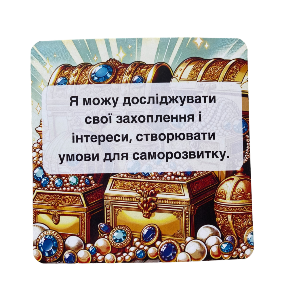 Афірмація на саморозвиток