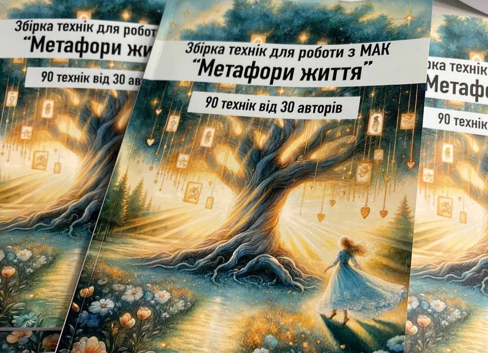 Техніки роботи з МАК збірка