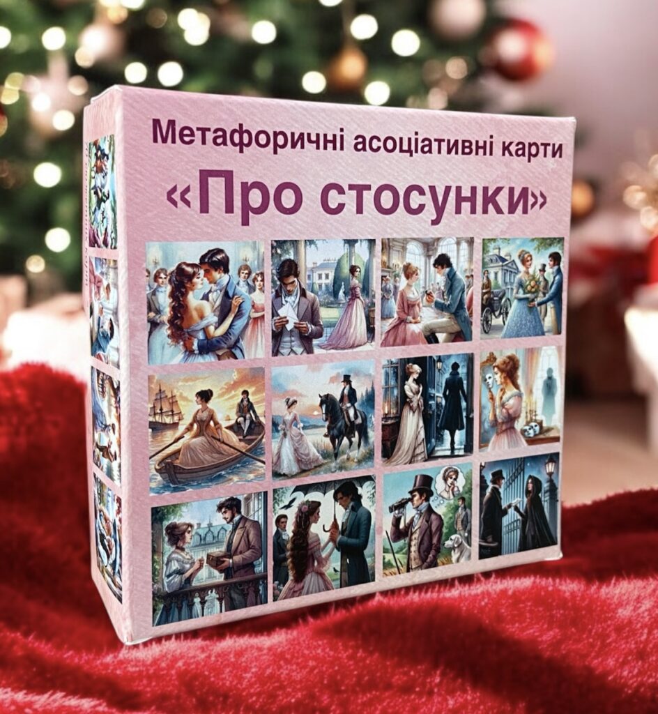 МАК Про стосунки